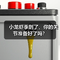 小龙虾季到了，你的关节准备好了吗？（图4）