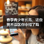 春季青少年长高，这些营养误区你中招了吗（图2）