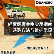 轻雾健康养生实用指南:选购方法与维护常见问题2026(图2) 轻雾健康养生实用指南:选购方法与维护常见问题2026(图2)